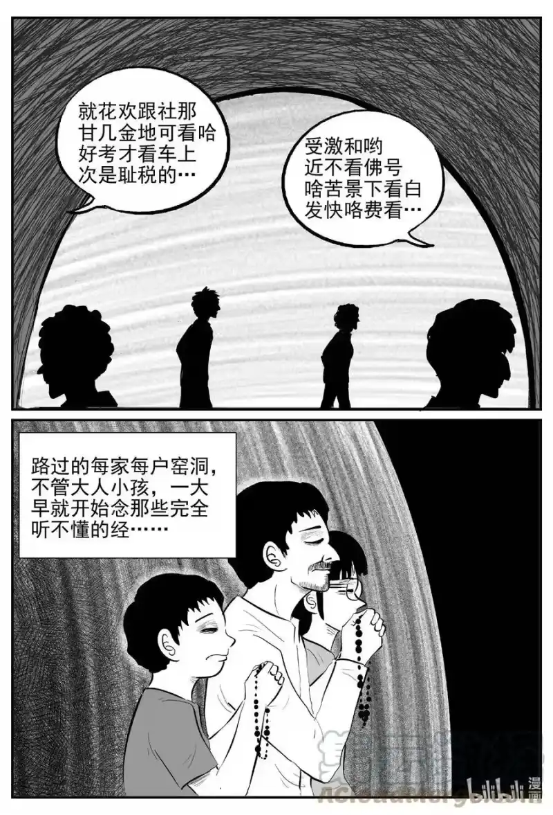 小智怪谈_h 799 深潭岗大祭 第5页