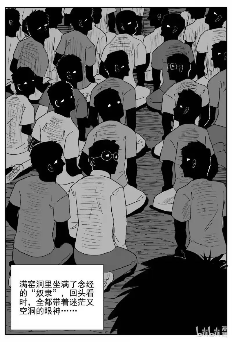 小智怪谈_h 799 深潭岗大祭 第8页