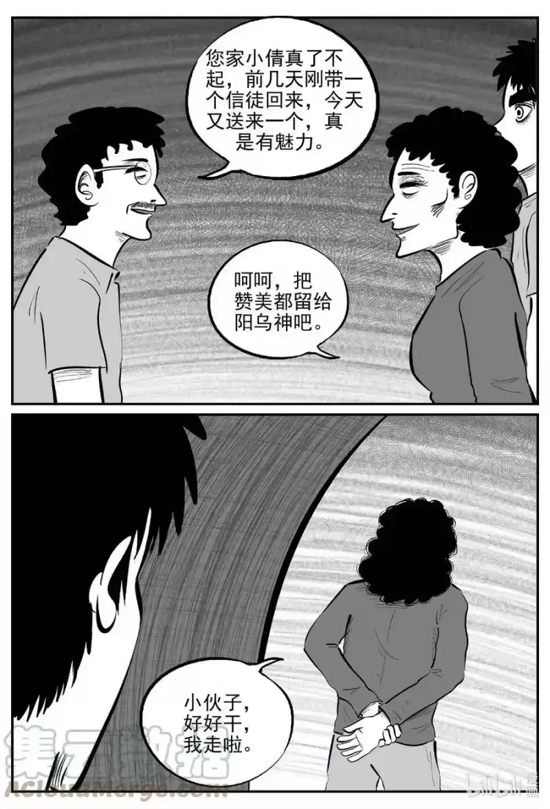小智怪谈_h 799 深潭岗大祭 第9页