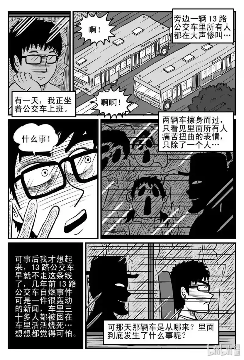 小智怪谈_h 078 一分钟怪异故事（4） 第10页