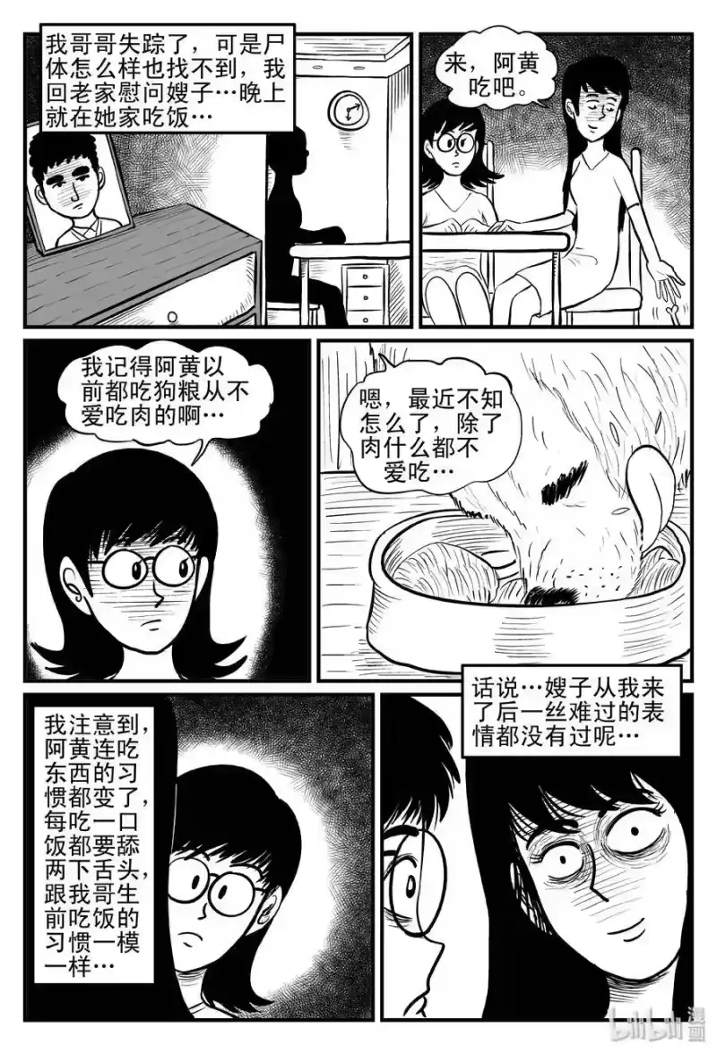 小智怪谈_h 078 一分钟怪异故事（4） 第11页