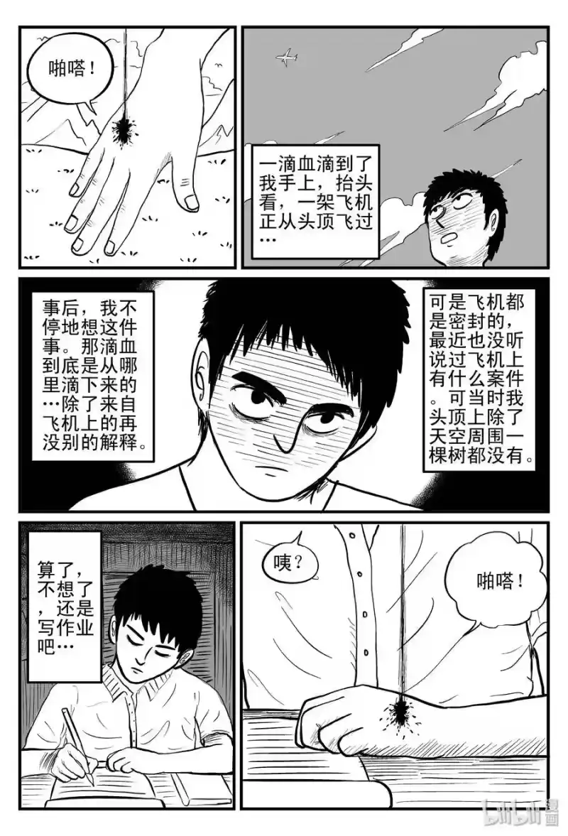 小智怪谈_h 078 一分钟怪异故事（4） 第12页