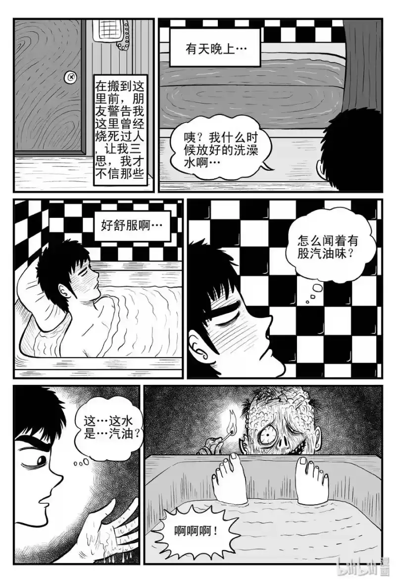 小智怪谈_h 078 一分钟怪异故事（4） 第14页