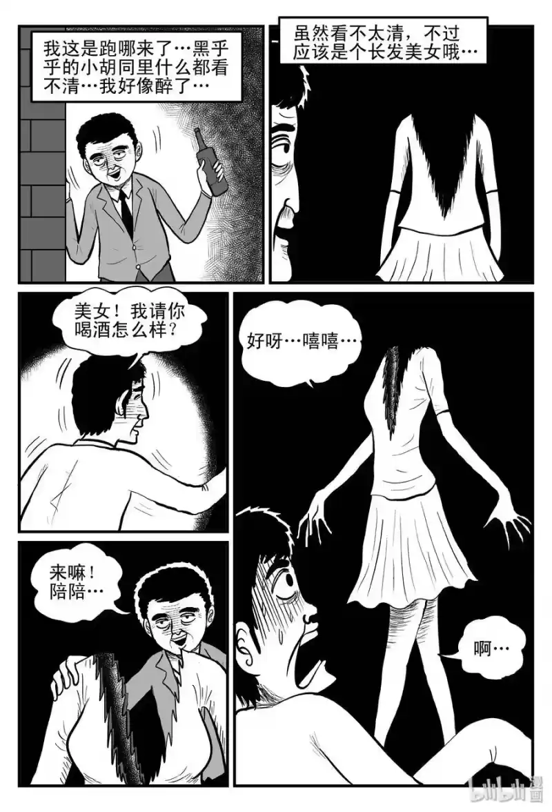 小智怪谈_h 078 一分钟怪异故事（4） 第16页