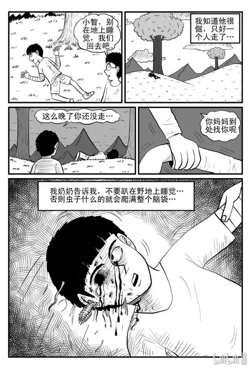 小智怪谈_h 078 一分钟怪异故事（4） 第22页
