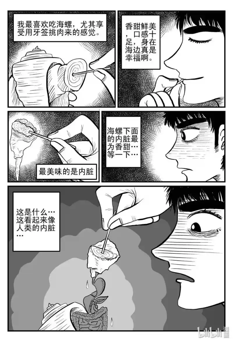 小智怪谈_h 078 一分钟怪异故事（4） 第4页