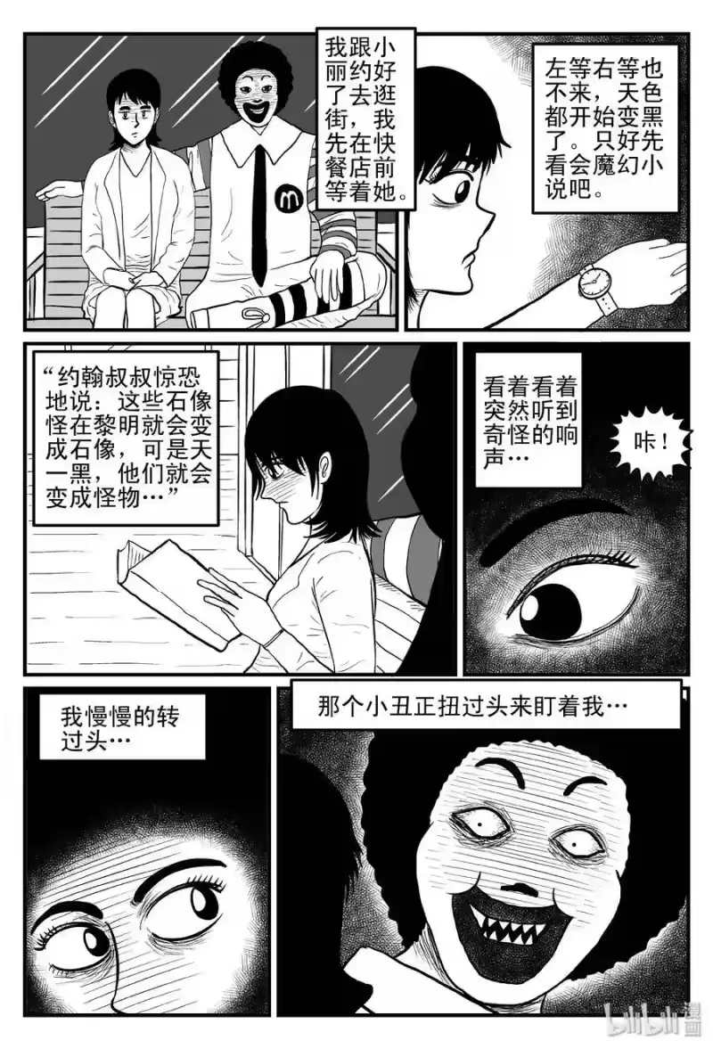 小智怪谈_h 078 一分钟怪异故事（4） 第5页