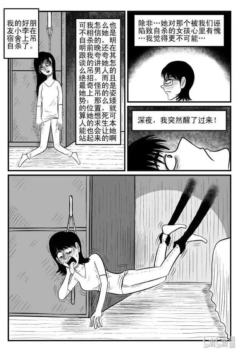 小智怪谈_h 078 一分钟怪异故事（4） 第7页