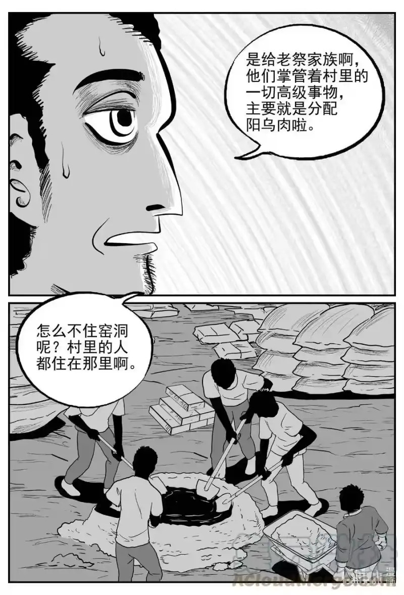 小智怪谈_h 800 深潭岗大祭 第11页