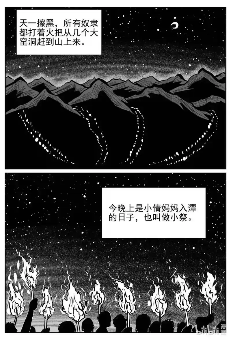 小智怪谈_h 800 深潭岗大祭 第16页