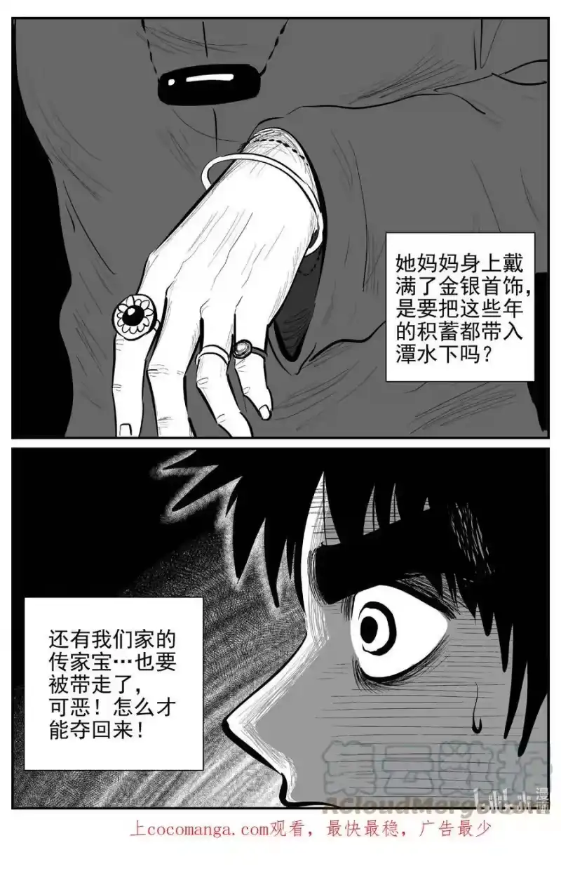 小智怪谈_h 800 深潭岗大祭 第19页