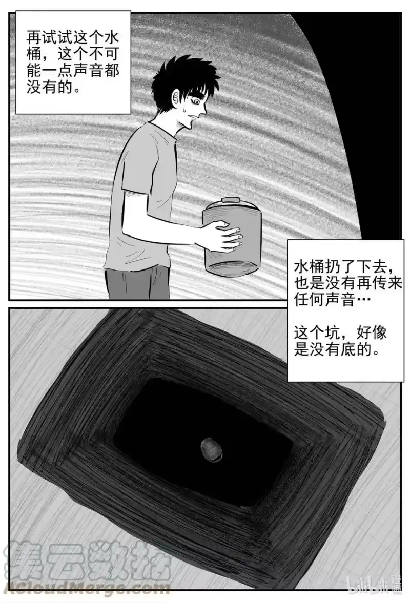 小智怪谈_h 800 深潭岗大祭 第5页
