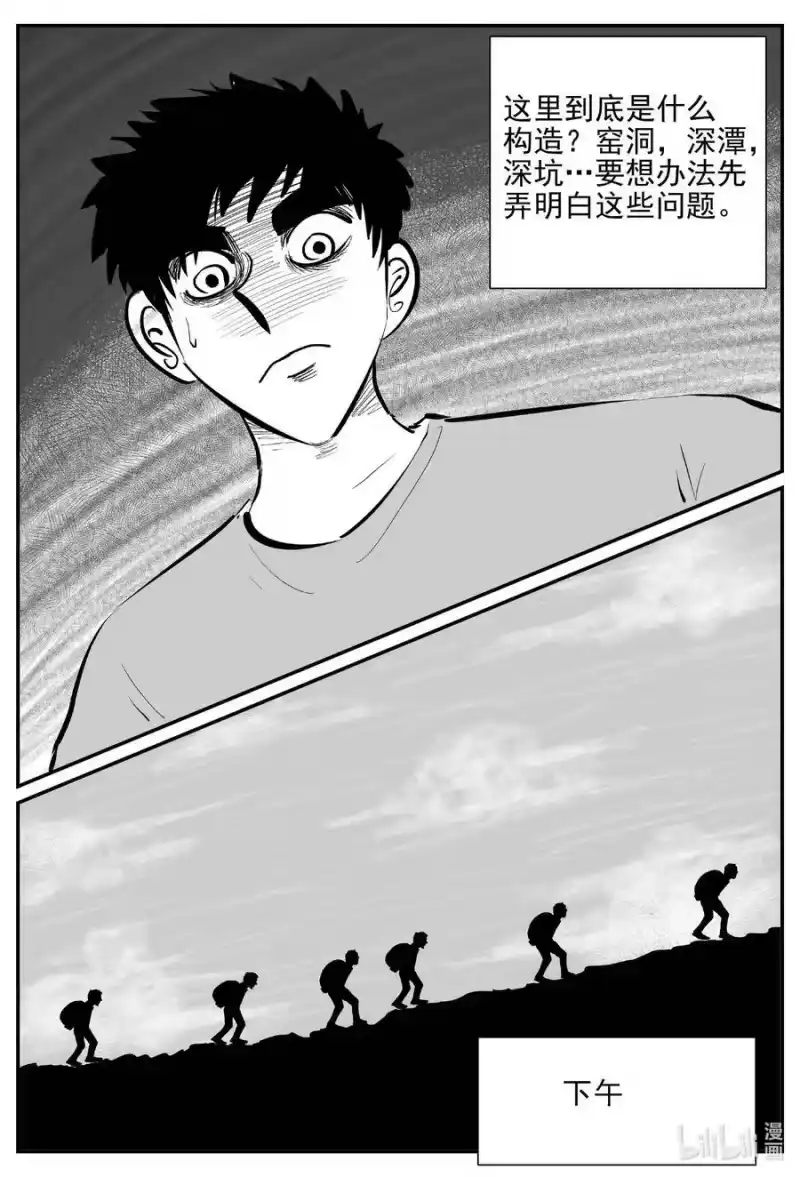 小智怪谈_h 800 深潭岗大祭 第6页