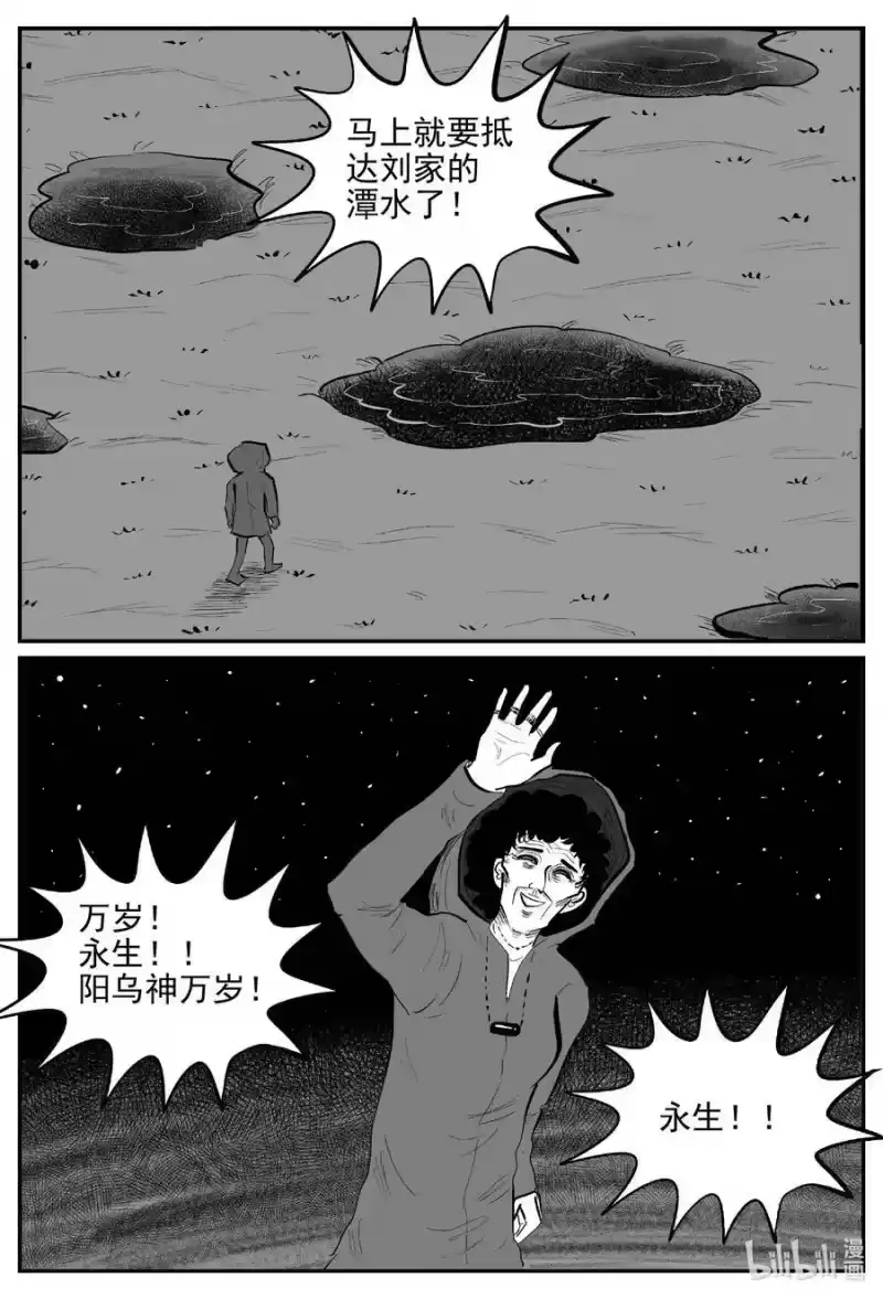 小智怪谈_h 801 深潭岗大祭 第10页