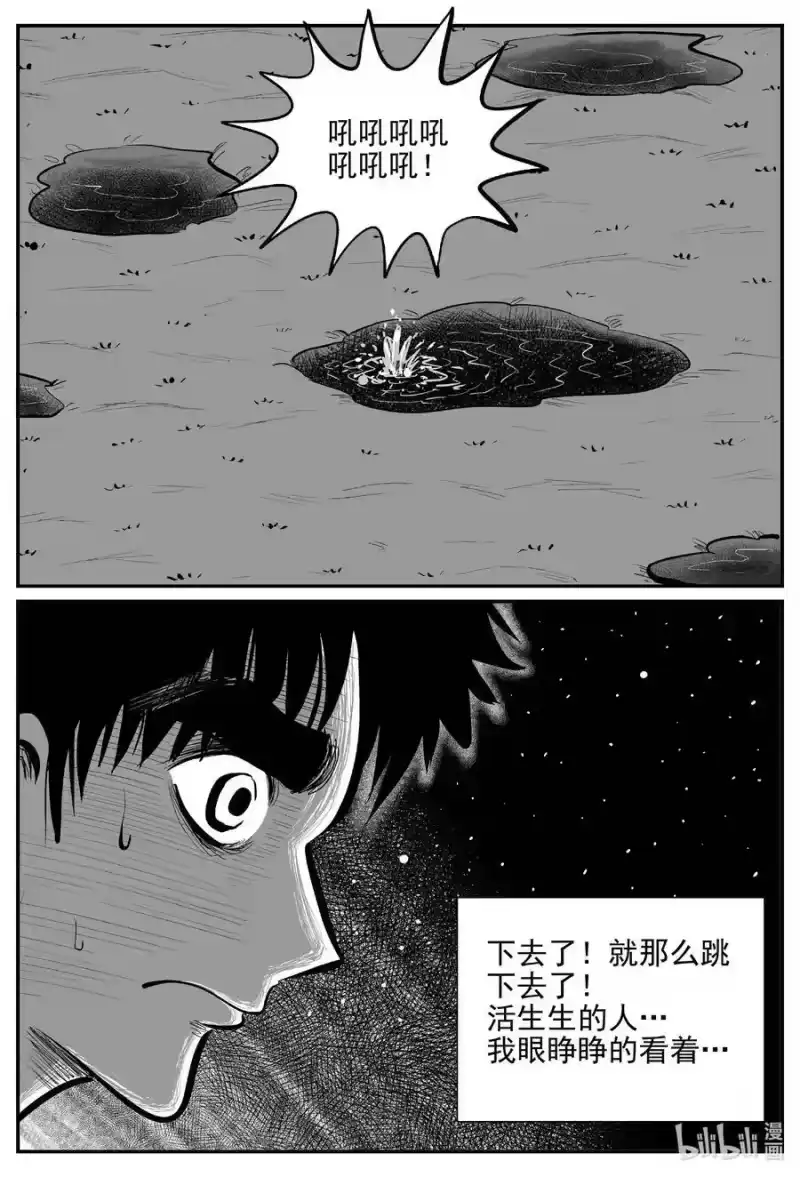小智怪谈_h 801 深潭岗大祭 第12页