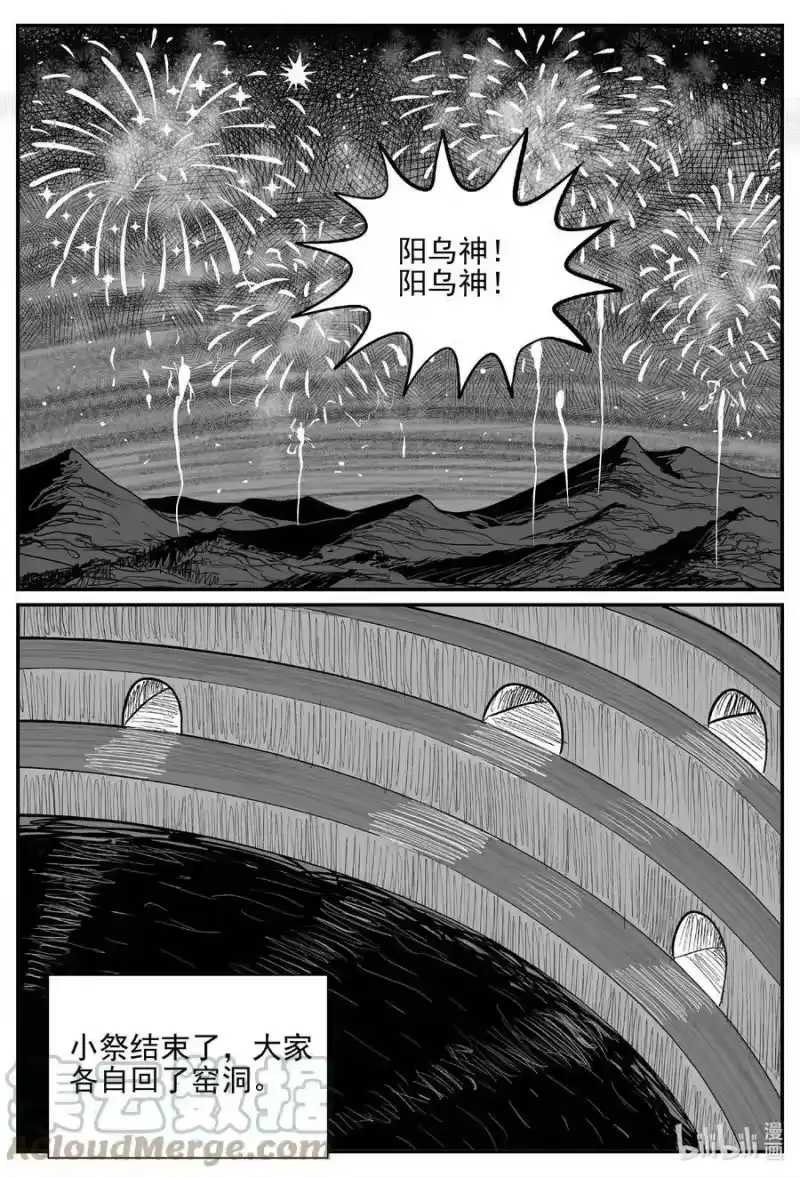 小智怪谈_h 801 深潭岗大祭 第13页