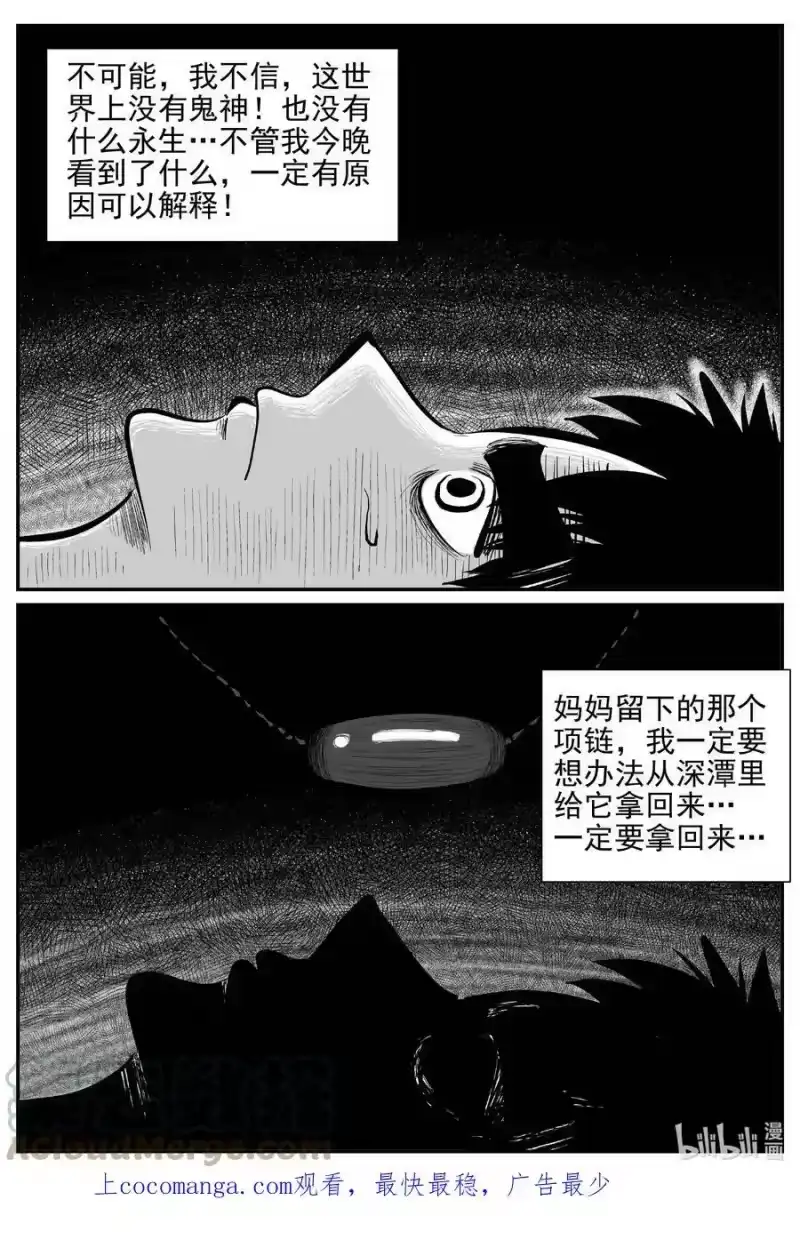 小智怪谈_h 801 深潭岗大祭 第19页