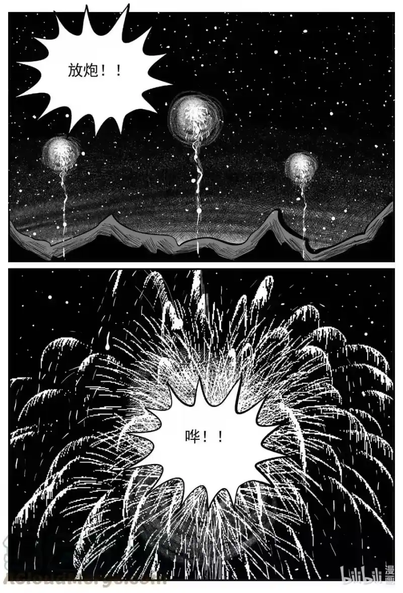 小智怪谈_h 801 深潭岗大祭 第3页