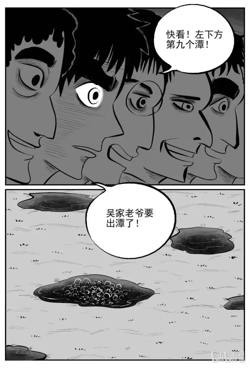 小智怪谈_h 801 深潭岗大祭 第4页