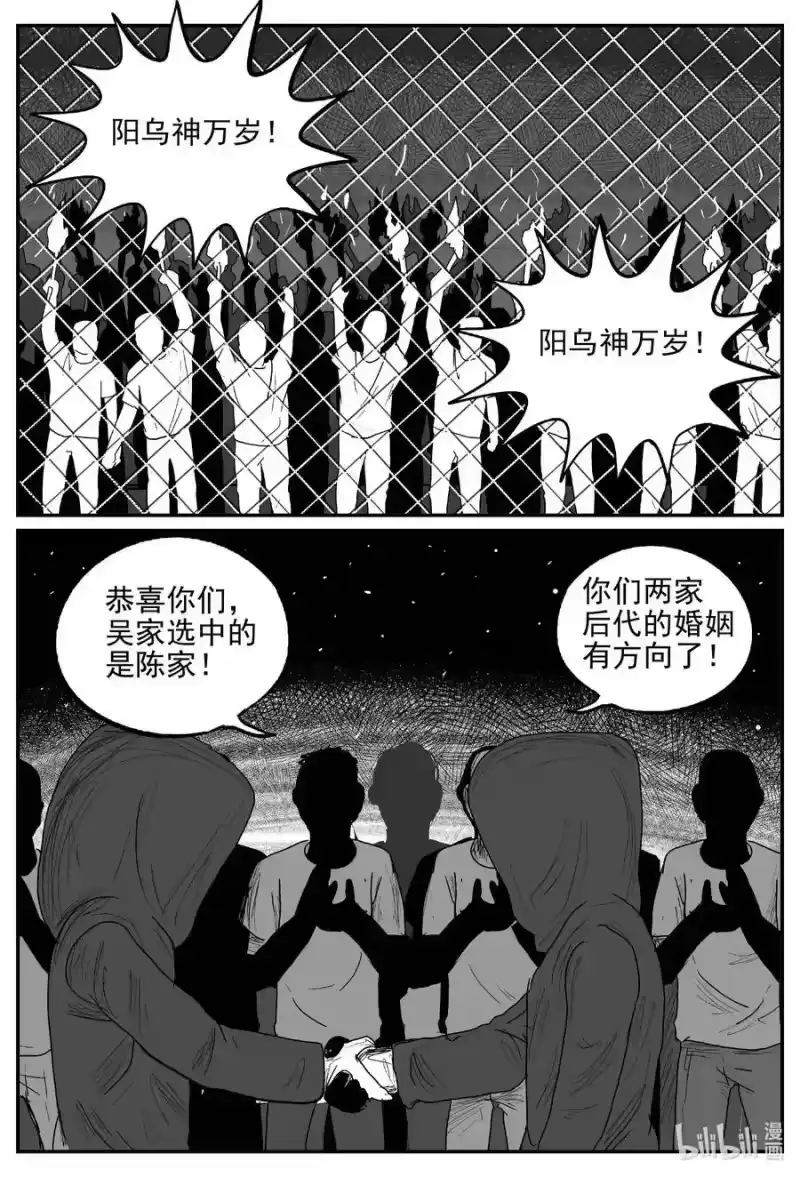 小智怪谈_h 801 深潭岗大祭 第8页