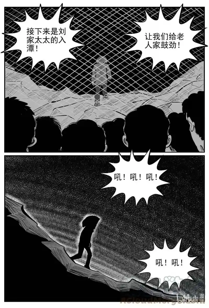 小智怪谈_h 801 深潭岗大祭 第9页