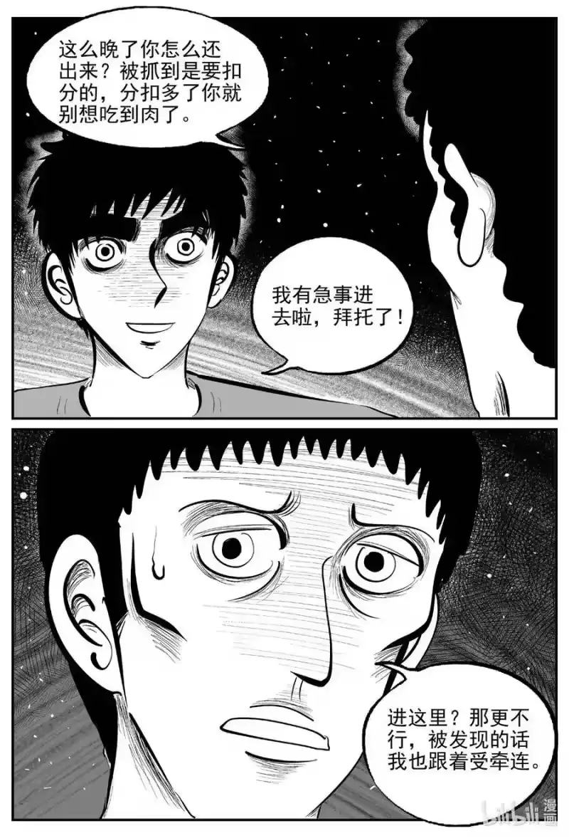 小智怪谈_h 802 深潭岗大祭 第10页