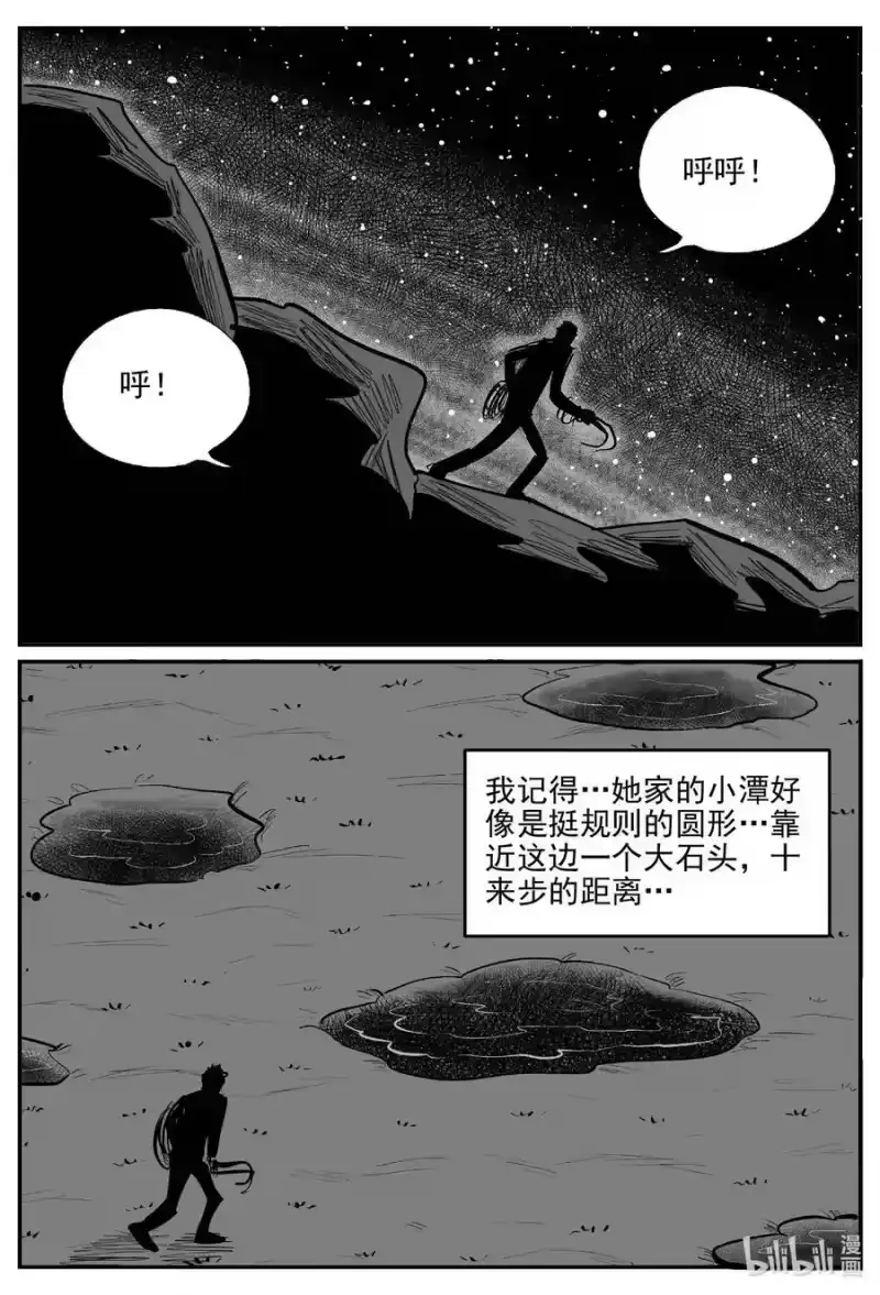 小智怪谈_h 802 深潭岗大祭 第12页