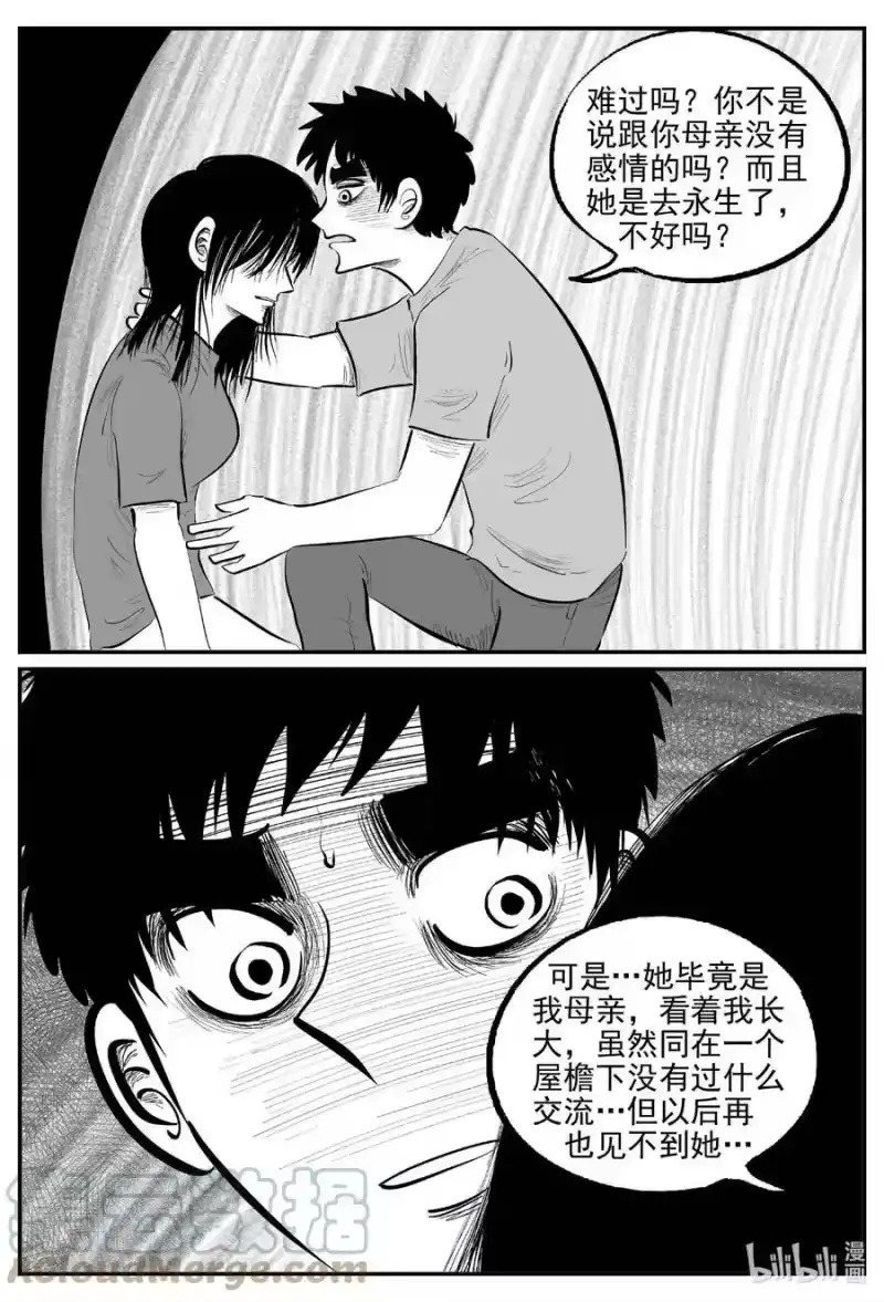小智怪谈_h 802 深潭岗大祭 第3页
