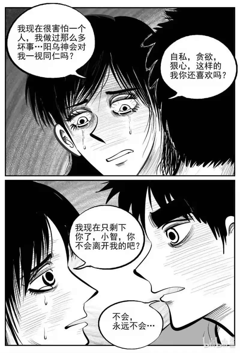 小智怪谈_h 802 深潭岗大祭 第4页