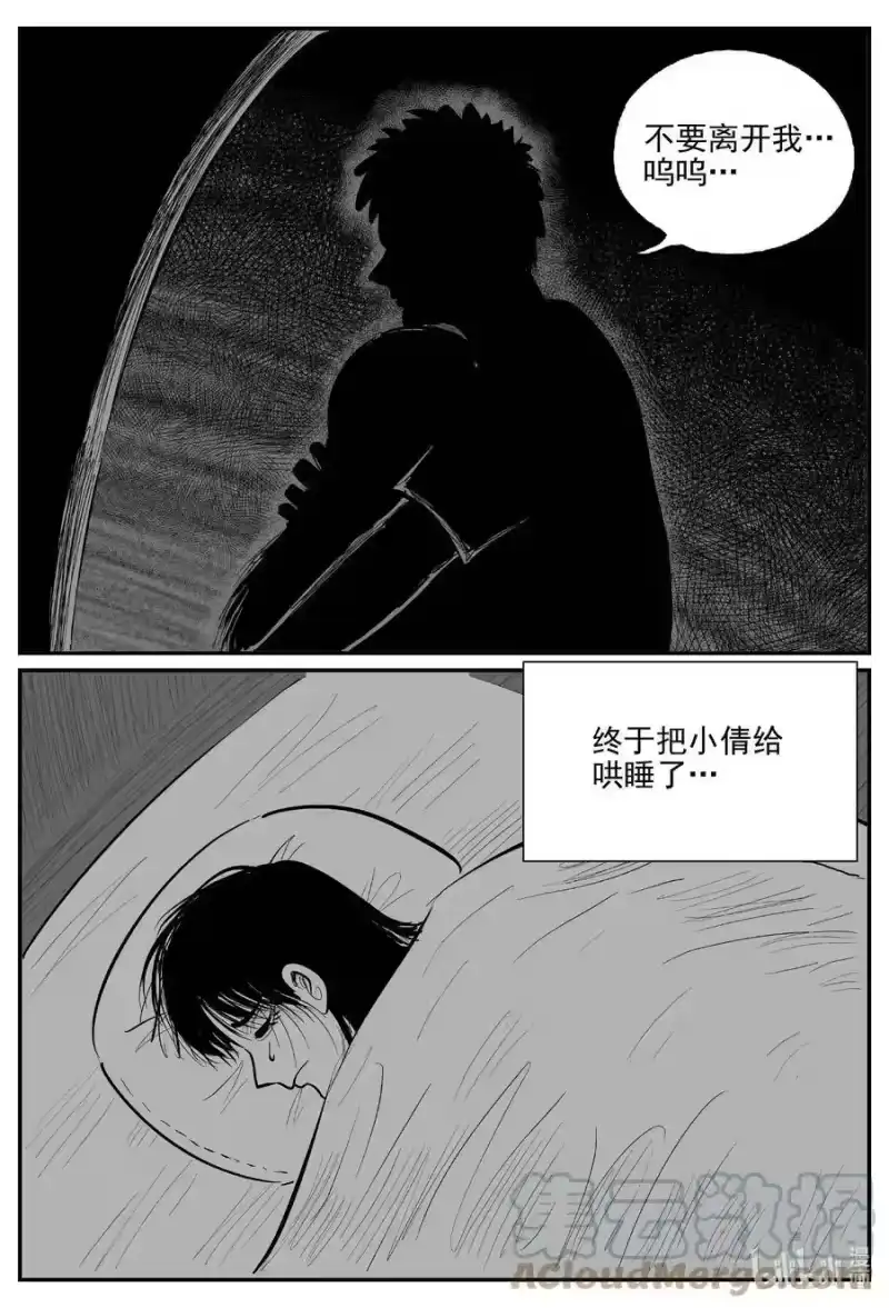 小智怪谈_h 802 深潭岗大祭 第5页