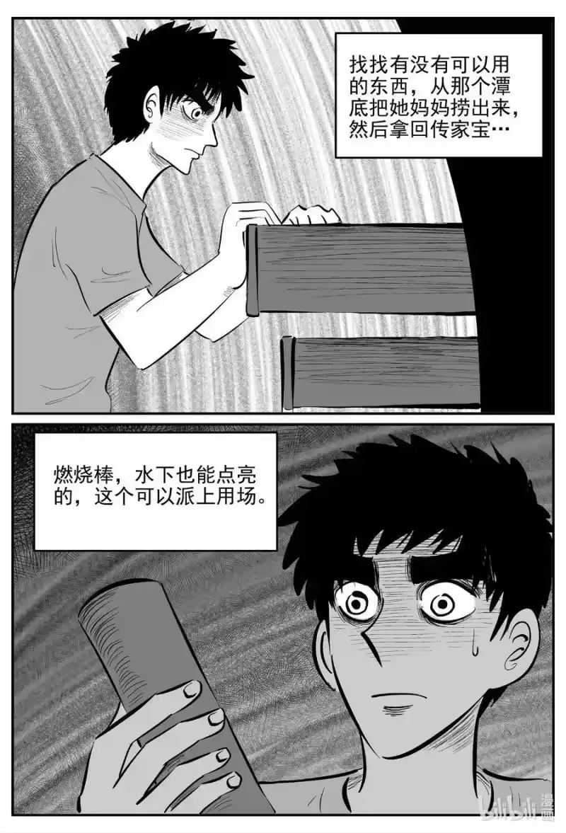 小智怪谈_h 802 深潭岗大祭 第6页
