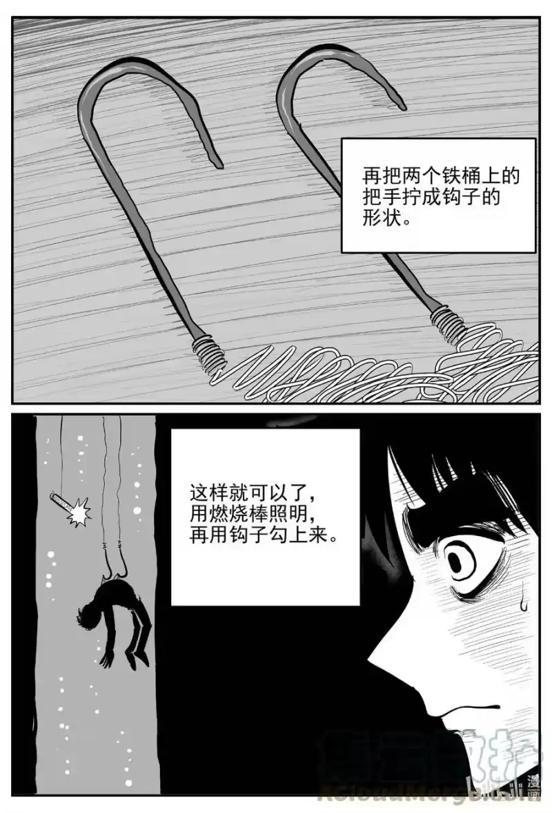 小智怪谈_h 802 深潭岗大祭 第7页