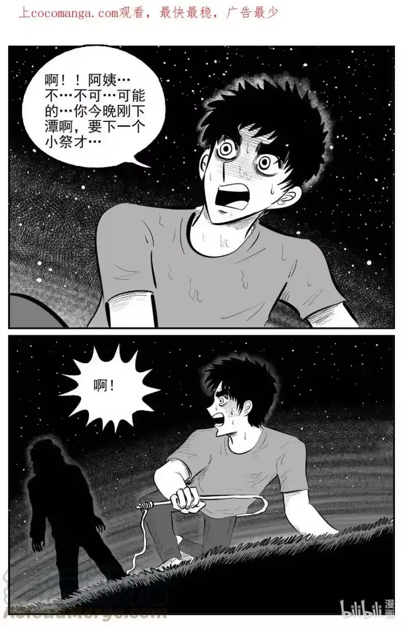 小智怪谈_h 803 深潭岗大祭 第1页