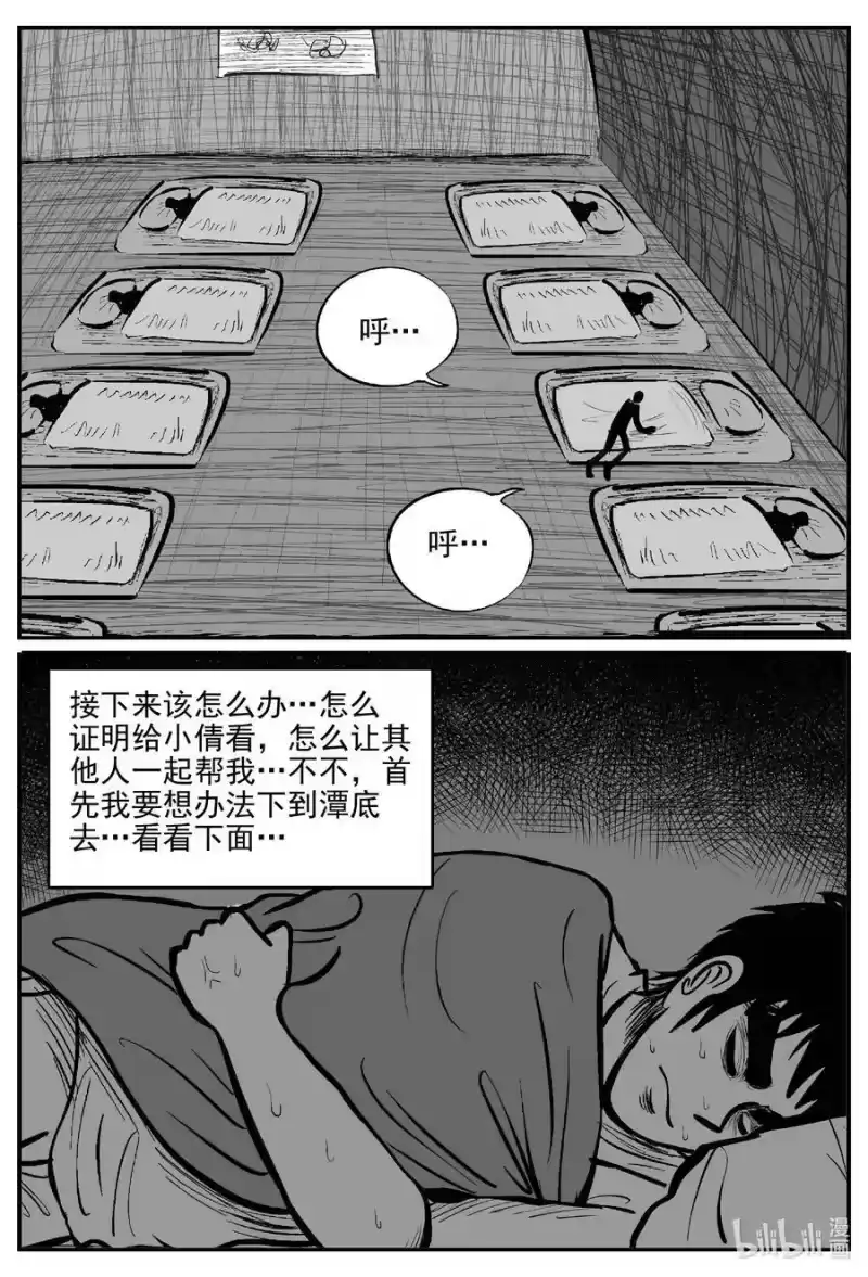 小智怪谈_h 803 深潭岗大祭 第10页