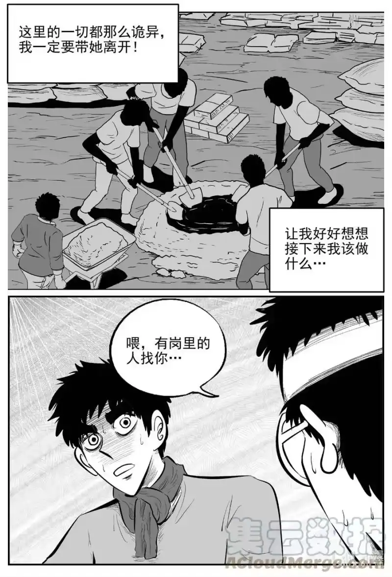 小智怪谈_h 803 深潭岗大祭 第15页