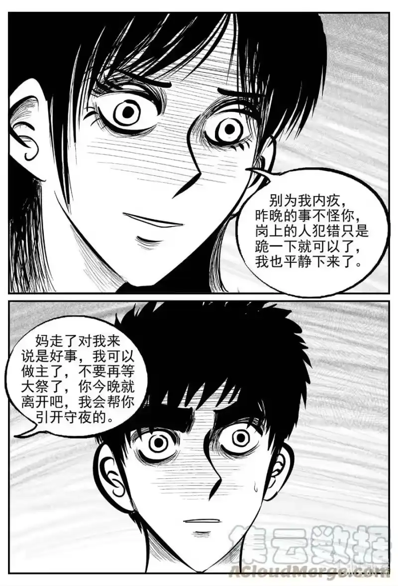 小智怪谈_h 803 深潭岗大祭 第17页