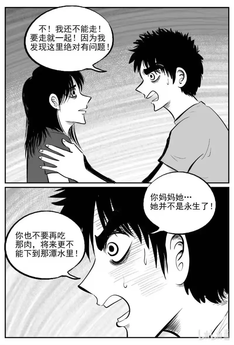 小智怪谈_h 803 深潭岗大祭 第18页
