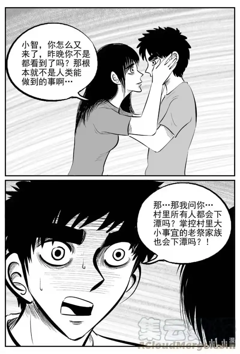 小智怪谈_h 803 深潭岗大祭 第19页