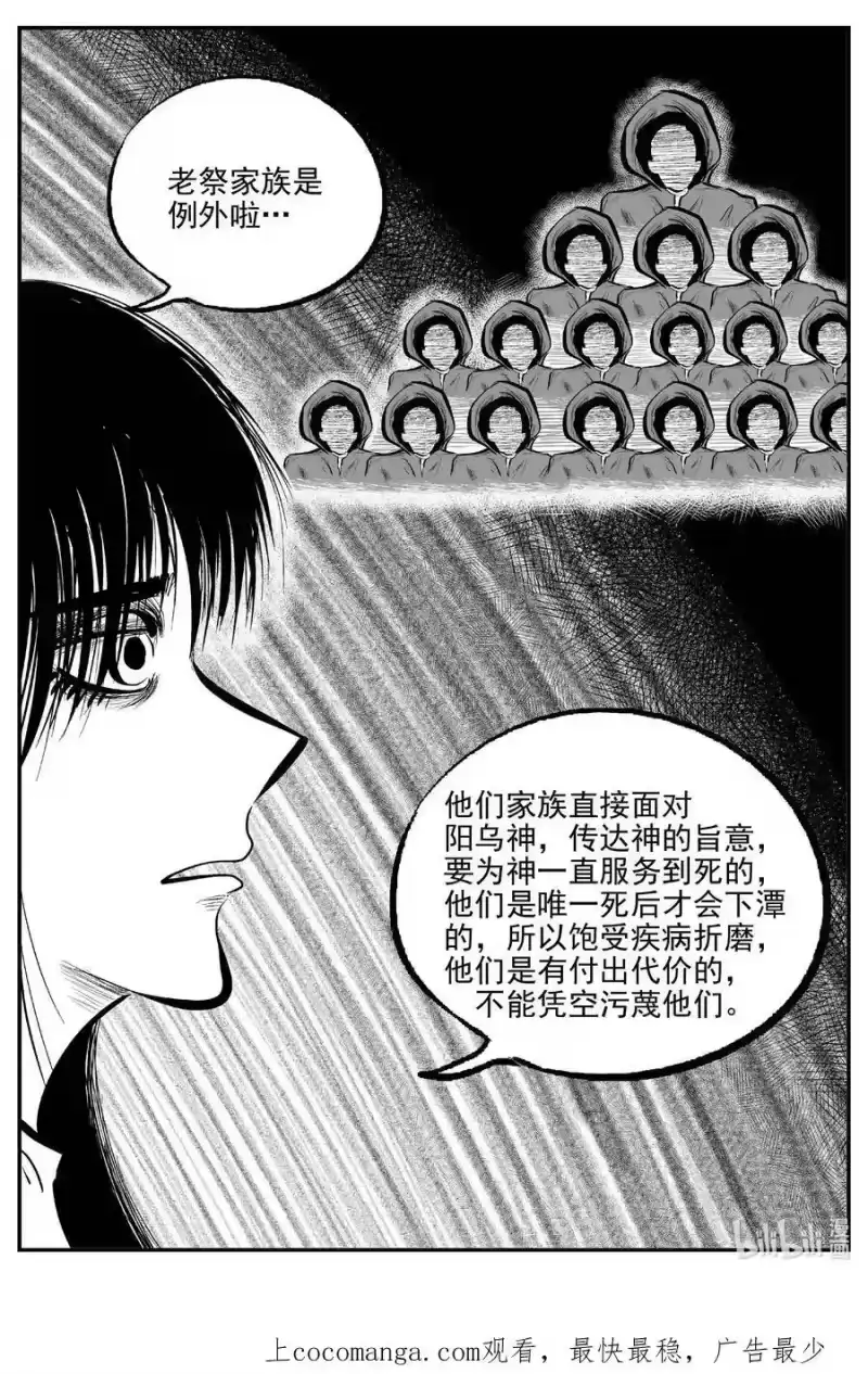 小智怪谈_h 803 深潭岗大祭 第20页