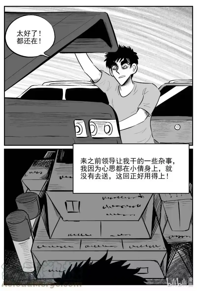 小智怪谈_h 804 深潭岗大祭 第11页