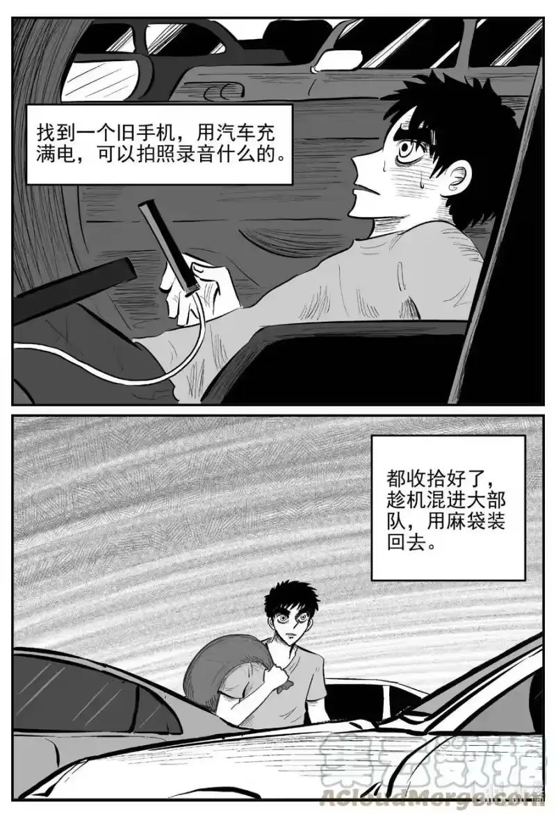 小智怪谈_h 804 深潭岗大祭 第13页