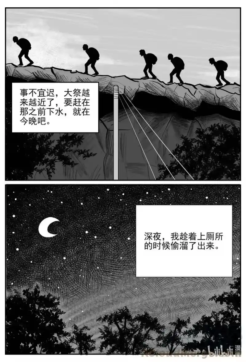 小智怪谈_h 804 深潭岗大祭 第15页