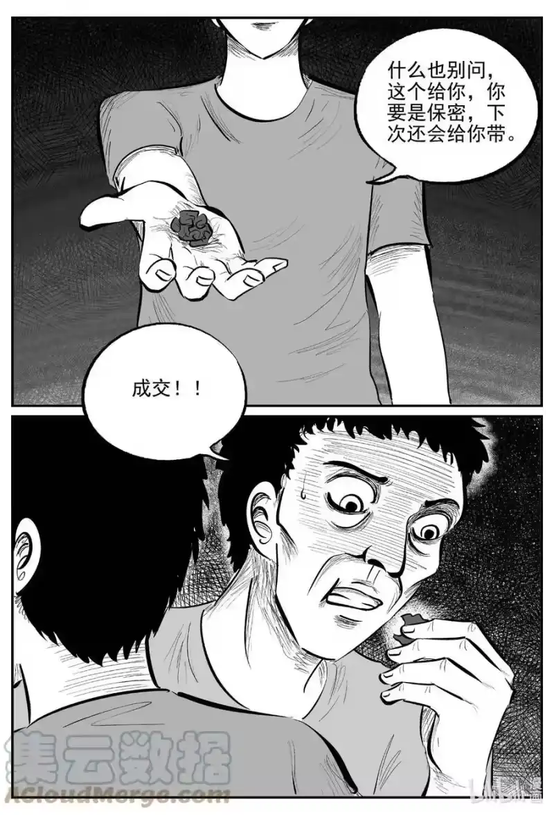 小智怪谈_h 804 深潭岗大祭 第17页