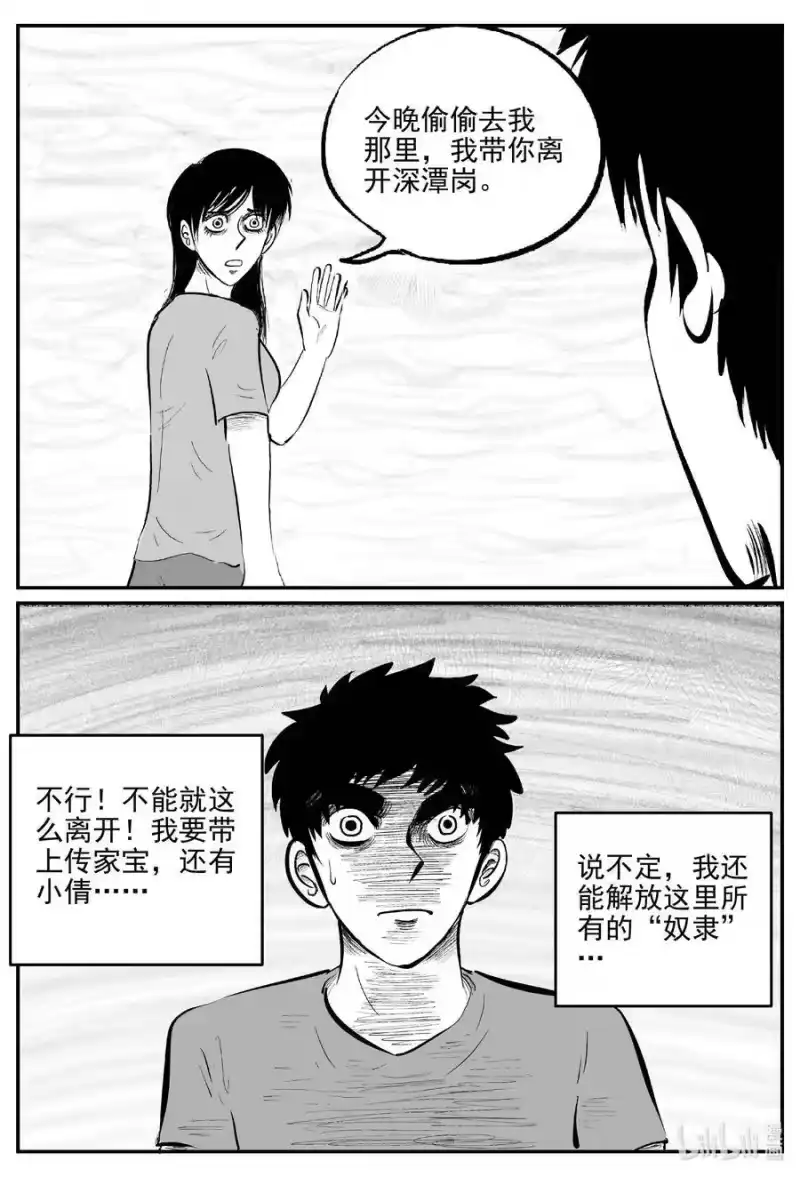 小智怪谈_h 804 深潭岗大祭 第2页