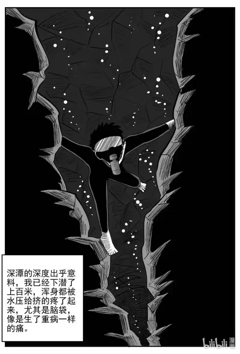 小智怪谈_h 805 深潭岗大祭 第2页