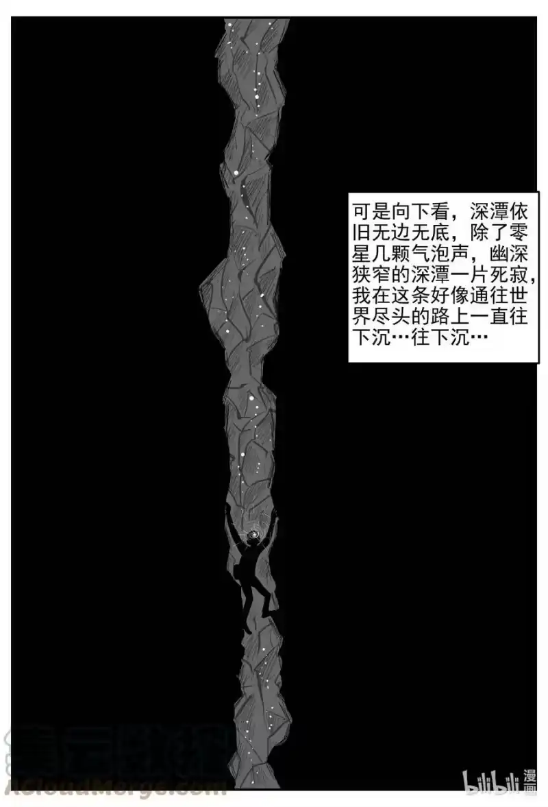 小智怪谈_h 805 深潭岗大祭 第3页