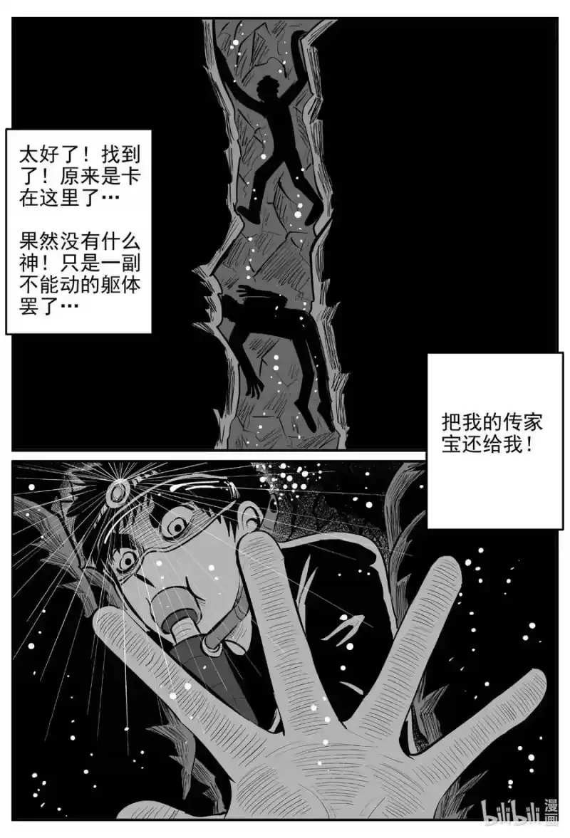 小智怪谈_h 805 深潭岗大祭 第6页