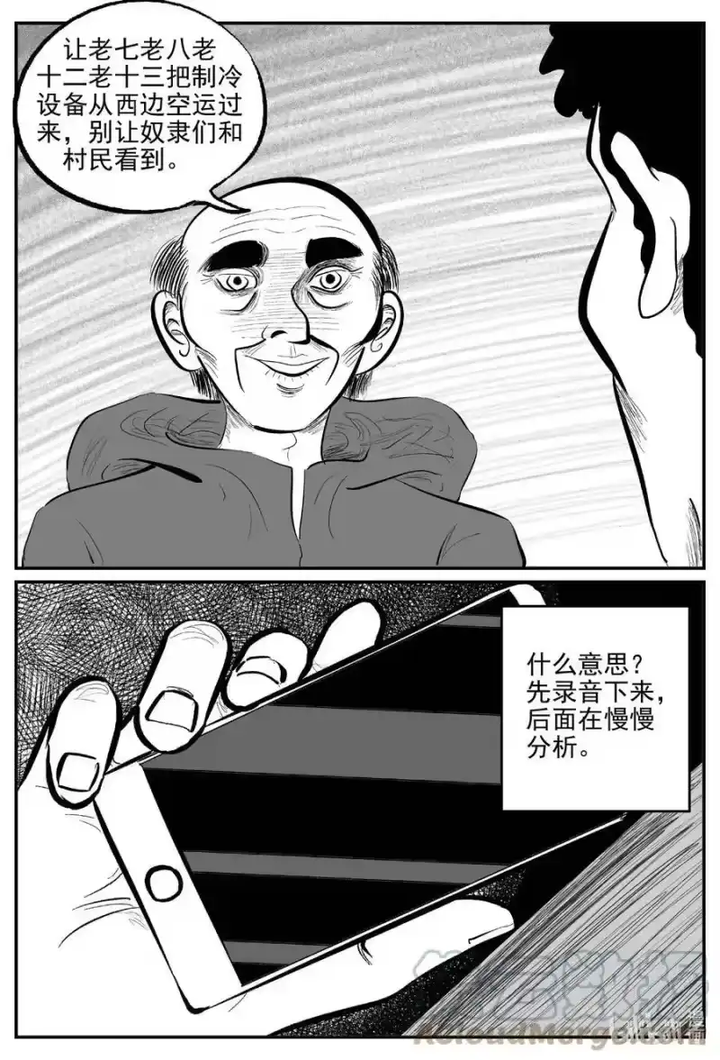 小智怪谈_h 806 深潭岗大祭 第11页