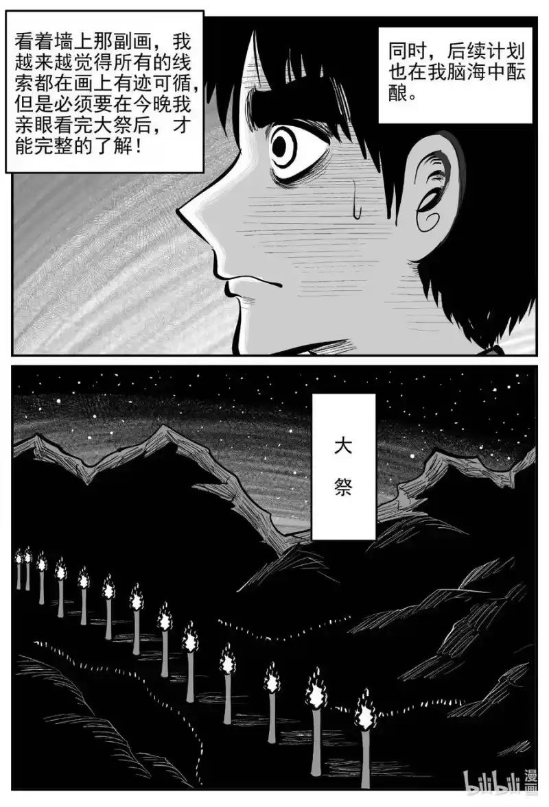 小智怪谈_h 806 深潭岗大祭 第14页