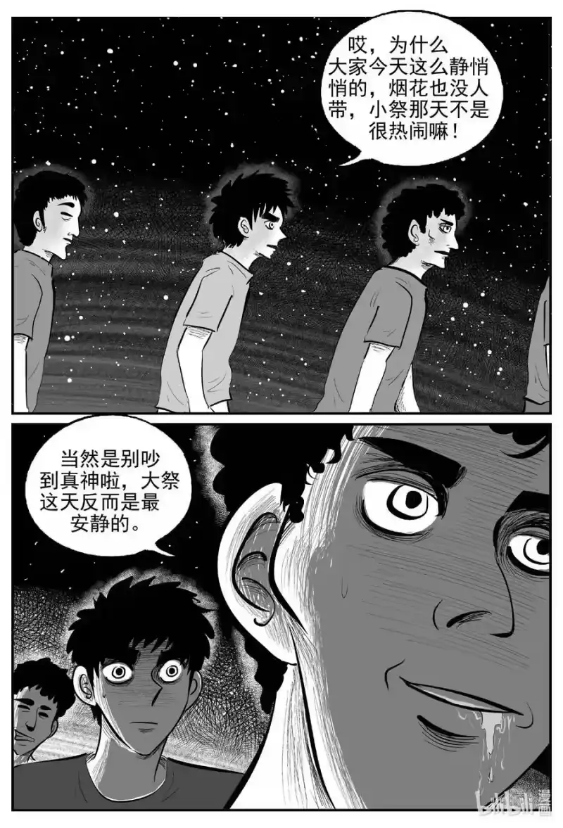小智怪谈_h 806 深潭岗大祭 第16页